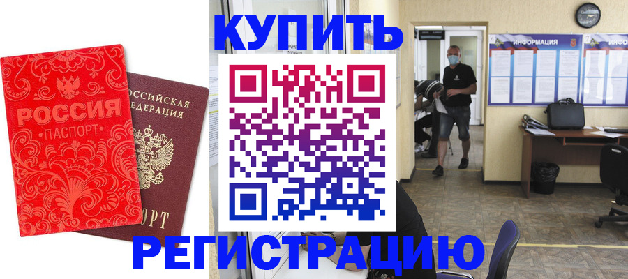 временная регистрация купить в Медвежьегорске