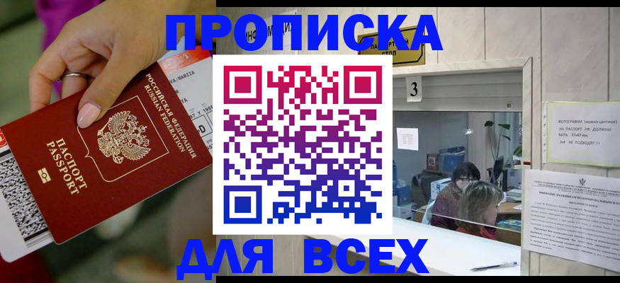 прописка для работы в Медвежьегорске