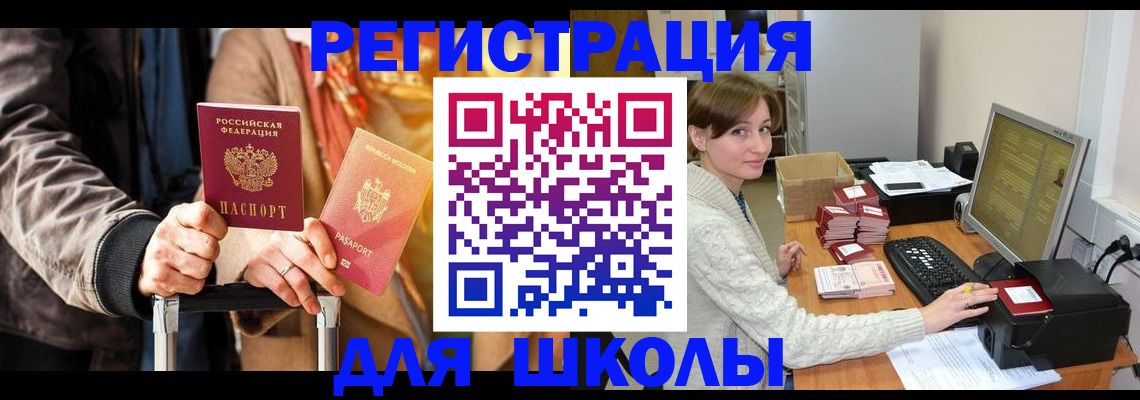 регистрация для школы в Медвежьегорске